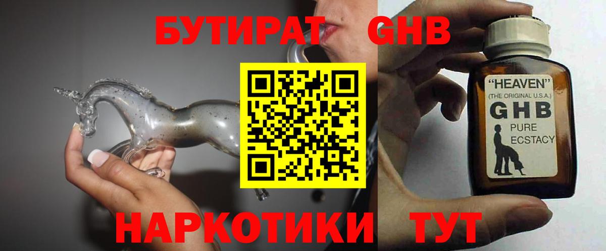 БУТИРАТ вода  Вход с VPN  Миллерово 