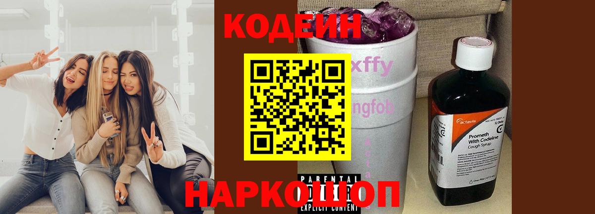 Миллерово  Кодеиновый сироп Lean Purple Drank  Codein Purple Drank  Вход с VPN 