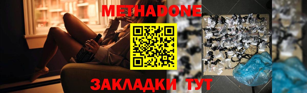 Метадон мёд Миллерово