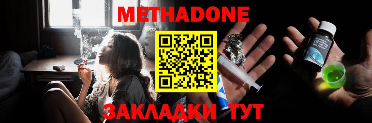 Миллерово  Метадон VHQ  МЕТАДОН мёд  Вход с VPN 