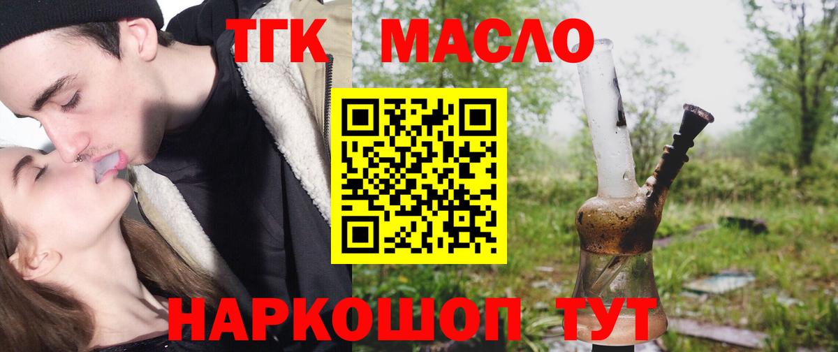 ТГК вейп с тгк  Дистиллят ТГК вейп  Вход с VPN  продажа наркотиков  Миллерово 